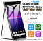 ֡ڥեޤݸ Xperia 8 [ SOV42 ] / Xperia 8 Lite [ J3273 ] 饹ե 饹 ̥饹 վݸ ɻ ɻ 9H 2.5D饦ɥåù ڥꥢ ڥꥢ8 xperia8 Sony ˡפ򸫤