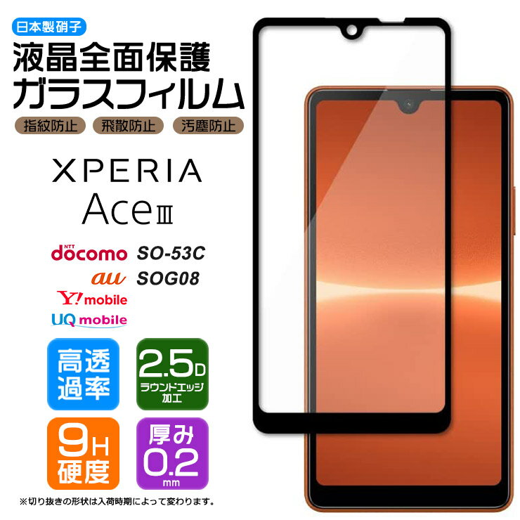 【LINE登録で10%OFF】Xperia Ace III SO-53C s