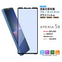 【在庫処分セール】 Xperia 5 V ガラスフィルム ガラス フィルム 強化ガラス 液晶保護 ブルーライトカット 画面保護 飛散防止 指紋防止 硬度9H 2...