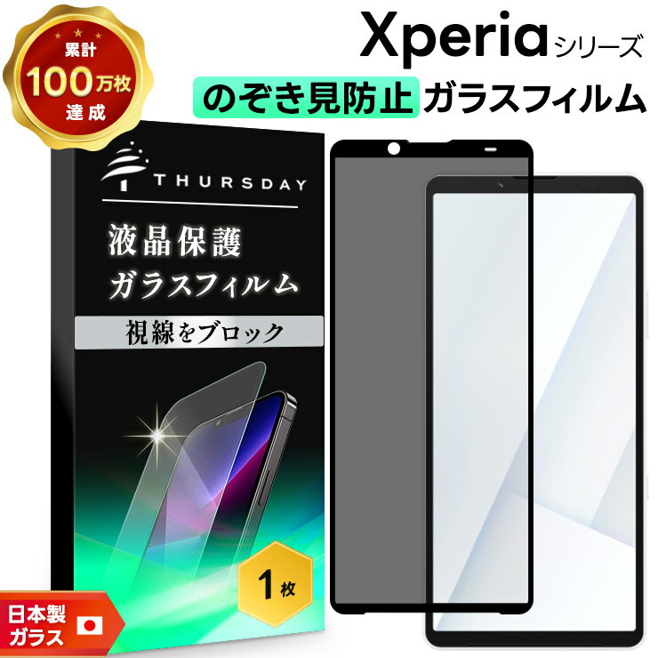 乐天商城 - 【10％OFFクーポン+P10倍】 Xperia 10 VII フィルム 覗き見防止 フィルム ガラスフィルム 保護フィルム Xperia 10 II フィルム ガラスフィルム Xperia 1 II 保護フィルム 10vii 10vi 10v 10ii 1ii ガラスフィルム 覗き防止 覗きみ防止フィルム ガラスフィルム