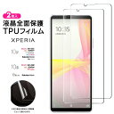 【LINE登録で10%OFF】 Xperia 10 IV 10 III 10 III Lite フィルム 保護フィルム 2枚 TPUフィルム 全面保護 ソフト 耐衝撃 液晶保護 スマホ 画面保護 液晶保護フィルム so-52c so52c so-52b so52b SOG04 SOG07 docomo au SoftBank 楽天 Ymobile UQ SIMフリ