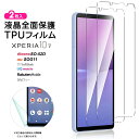 Xperia 10 V フィルム 保護フィルム TPUフィルム 保護 ソフト 耐衝撃 液晶保護 スマホ 画面保護 液晶保護フィルム おすすめ 柔らかい 飛散防止 エクスペリア SO-52D SO52D SOG11 10v xperia10v docomo ドコモ au SoftBank ソフトバンク 楽天モバイル UQ SIMフリー シート 2枚