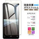 【楽天1位】Xperia 10 IV 10 III 10 III Lite ガラスフィルム フィルム 強化ガラス 液晶保護 飛散防止 指紋防止 硬度9H 2.5Dラウンドエッジ加工 so-52c so52c so-52b so52b SOG04 SOG07 docomo au SoftBank 楽天 Ymobile UQ SIMフリー 保護フィルム シート AGC日本製ガラス