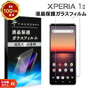 【LINE登録で10%OFF】 【AGC日本製ガラス】 Xperia 1 II ガラスフィルム 強化ガラス 液晶保護 飛散防止 指紋防止 硬度9H 2.5Dラウ...