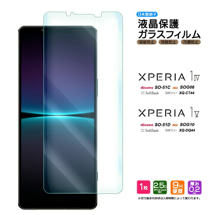 Xperia 1 V Xperia 1 IV ガラスフィルム 強