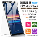 【AGC日本製ガラス】 Xperia 5 ガラス