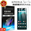 【10日は最大P19倍+15%OFFクーポン】 Xperia 5 III SO-53B SOG05 XQ-BQ42 Xperia 5 II SO-52A SOG02 ガラスフィルム xperia フィルム 強化ガラス 液晶保護 エクスペリア ファイブ マークスリー マークツー so53b so52a 5マーク3 docomo ドコモ au エーユー SoftBank ソ