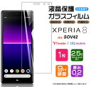 【AGC日本製ガラス】 Xperia 8 / Xperia 8 Lite ガラスフィルム 強化ガラス 液晶保護 飛散防止 指紋防止 硬度9H 2.5Dラウンドエッジ加工 エクスペリア エイト SOV42 au Y mobile UQmobile ライト J3273 Nuroモバイル mineo SIMフリー ymobile ワイモバイル