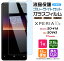 ֡ڥ֥롼饤ȥåȡ Xperia 10 II 饹ե ޥ ݸե xperia10 ݸե xperia 饹 վݸ ɻ ɻ 9H ڥꥢ ޡ ġ 2 SO-41A so41a docomo ɥ SOV43 au 桼 Y!mobile 磻Х SIMե꡼פ򸫤