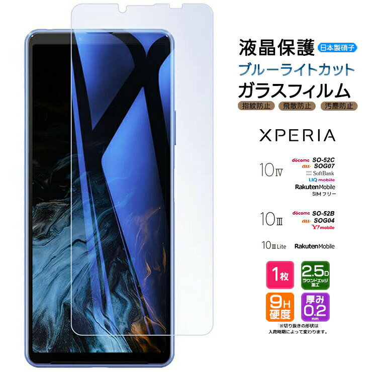 Xperia 10 IV 10 III 10 III Lite ブルーライ