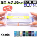 【在庫処分セール】 Xperia 10 VI 5 V フィルム 10 V 10 IV 10 III 10 III Lite Xperia Ace II Ace ...