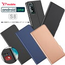 【上質な手触り】 Android One S8 シンプル 手帳型 レザーケース 手帳ケース 無地 高級 PU サラサラ生地 全面保護 耐衝撃 Y mobile ワイモバイル アンドロイド ワン エスエイト スマホケース スマホカバー