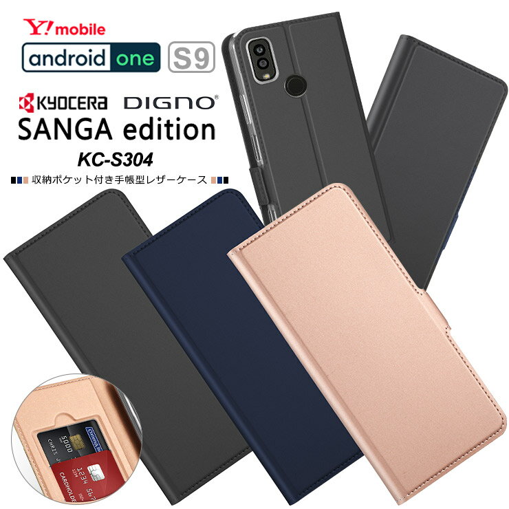 Android One S9 DIGNO SANGA edition KC-S304  С ץ Ģ 쥶 Ģ ̵  PU 饵 ݸ Ѿ׷ androidones9 Y!mobile ɥ  ʥ 磻Х ޥۥС ޥۥ