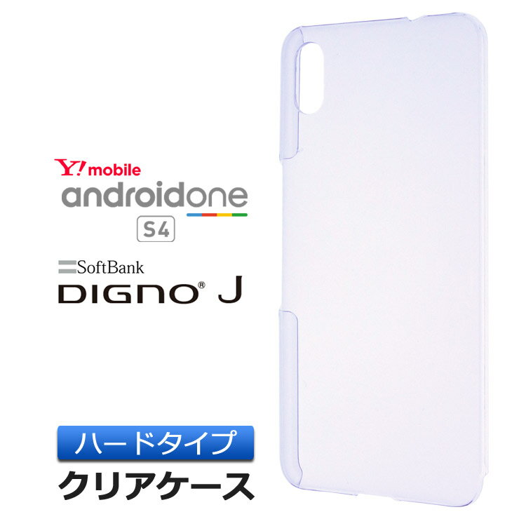 Android One S4 / DIGNO J 704KC ハード クリ