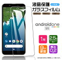 【AGC日本製ガラス】 Android One S5 ガラスフィルム 強化ガラス 液晶保護 飛散防止 指紋防止 硬度9H 2.5Dラウンドエッジ加工 Y mobile ワイモバイル ソフトバンク softbank アンドロイド ワン エス5 ymobile