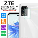 【在庫処分セール】 リベロ5G iv 保護フィルム nubia S フィルム リベロ5G iii フィルム カメラリベロ5G ii カメラフィルム nubia ...