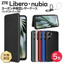 【20日はポイント最大9倍】 リベロ5G iv スマホケース nubia S ケース リベロ5G ii ケース カバー 手帳型 リベロ5G ケース 耐衝撃 nu...