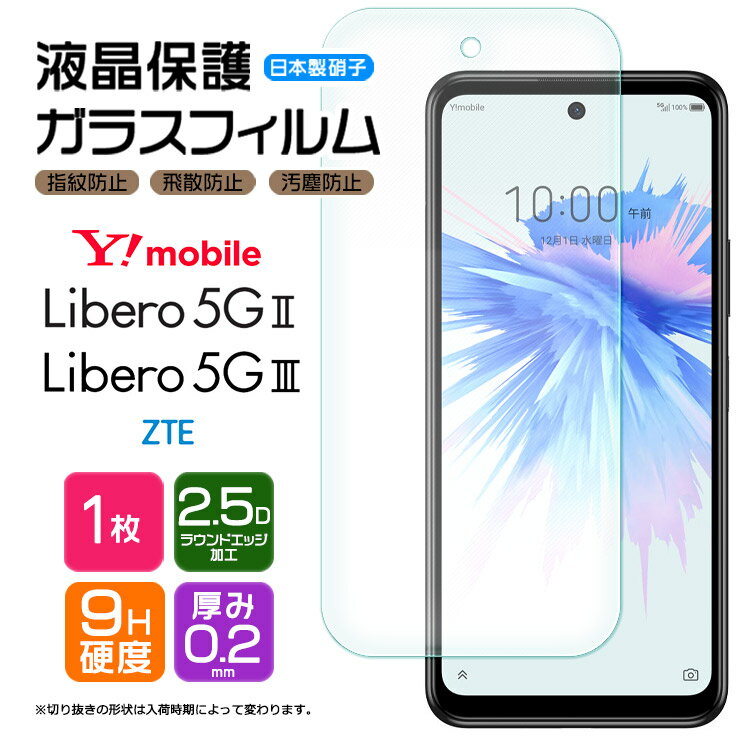 【楽天1位】Libero 5G III Libero 5G II ZTE 