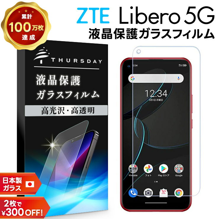 楽天市場】libero 5g ガラスフィルムの通販