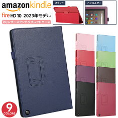 Amazon Kindle Fire HD 10 2023 ケース カバー タブレットケース タブレット タブ  保護 シンプル ペンホルダー アマゾン キンドル ファイア エイチディー