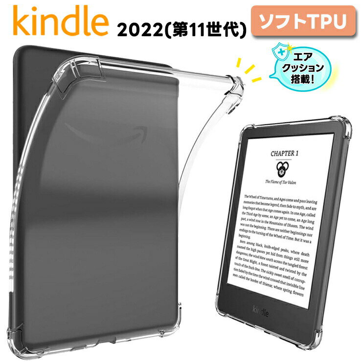 Kindle 第11世代 2022 6インチ コーナーガード ケース ソフトケース エアクッション カバー TPU クリア tablet タブレット アクセサリー クリアカバー クリアケース オススメ クリア 衝撃吸収 透明 軽量 保護 amazon タブレットケース アマゾン キンドル 11世代 11 2022年