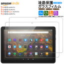 【楽天1位】Amazon Kindle Fire HD 10 2023 フィルム Fire HD 10 2021 Fire HD 10 2019 32GB Fire HD 10 Plus 10.1インチ ガラスフィルム フィルム 強化ガラス 液晶保護 飛散防止 指紋防止 硬度9H タブレット 新型 NEW モデル アマゾン プラス 2枚セット 11世代 2023年モデル