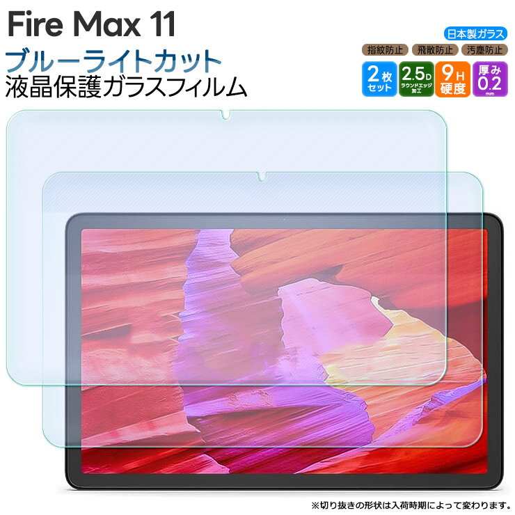 Fire Max 11 11 ֥롼饤ȥå 饹ե ե 饹ե 饹 վݸ ɻ ɻ ݸե 9H 2.5D饦ɥåù ֥åȥե ֥å С firemax ե䡼 ޥå max11 amazon ޥ 2