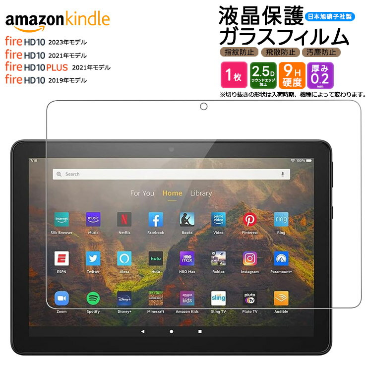 【4時間限定！30 クーポン！6/4-20時～】【楽天1位】Amazon Kindle Fire HD 10 2023 フィルム Fire HD 10 2021 Fire HD 10 2019 32GB Fire HD 10 Plus 10.1インチ ガラスフィルム フィルム 強化ガラス 液晶保護 飛散防止 指紋防止 硬度9H タブレット 新型 NEW モデル ア