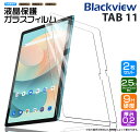 Blackview Tab 11 10.36インチ タブレット ガラスフィルム フィルム tab11 ブラックビュー 強化ガラス 液晶保護 飛散防止 指紋防止 硬度9H 液晶 保護 2.5Dラウンドエッジ加工 シート スマホ 携帯 タブ タブ11 キッズ 2枚セット AGC日本製ガラス おすすめ
