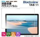 Blackview Tab 11 10.36インチ タブレット ガラスフィルム フィルム tab11 ブラックビュー 強化ガラス 液晶保護 飛散防止 指紋防止 硬度9H 液晶 保護 2.5Dラウンドエッジ加工 シート スマホ 携帯 タブ タブ11 キッズ AGC日本製ガラス おすすめ