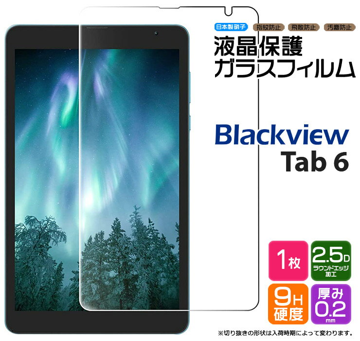 Amazon | FOR Blackview Tab6 タブレット 8インチ 用のガラス