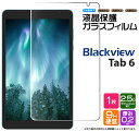 Blackview Tab 6 Blackview Tab 6 Kids 8インチ タブレット ガラスフィルム フィルム tab6 ブラックビュー 強化ガラス 液晶保護 飛散防止 指紋防止 硬度9H 2.5Dラウンドエッジ加工 保護 液晶 シート スマホ 携帯 タブ タブ6 キッズ AGC日本製ガラス おすすめ