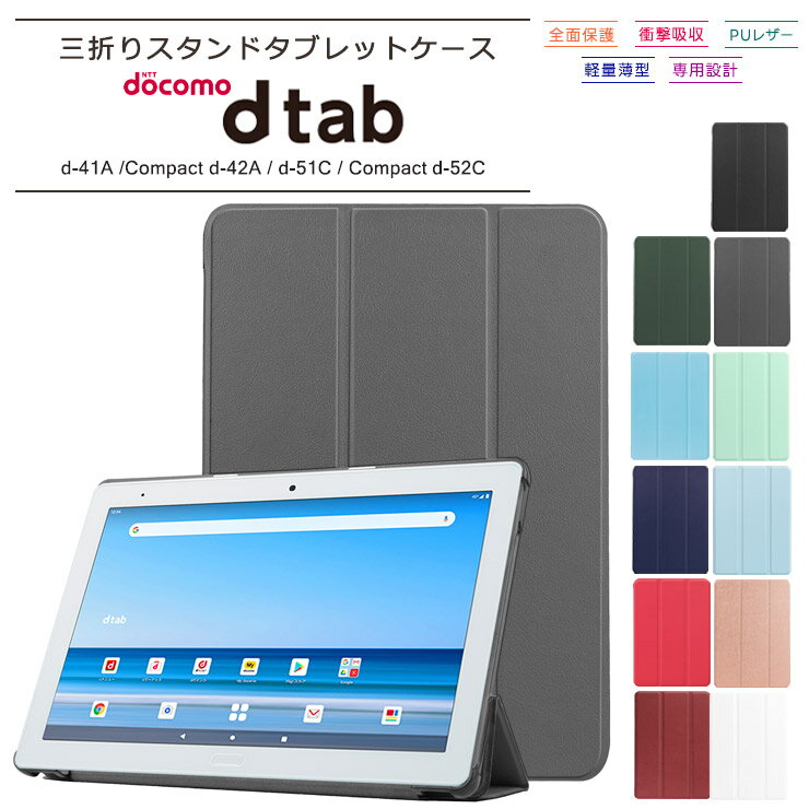 ֡ڳŷ1̡docomo dtab Compact d-52C 8.4 dtab d-51C 10.1 dtab Compact d-42A 8.0 dtab d-41A 10.1 ֥å  С PU 쥶  ץ  ޥͥå¢ ɥ ǥ  ѥ d52c d51c d42a d41aפ򸫤