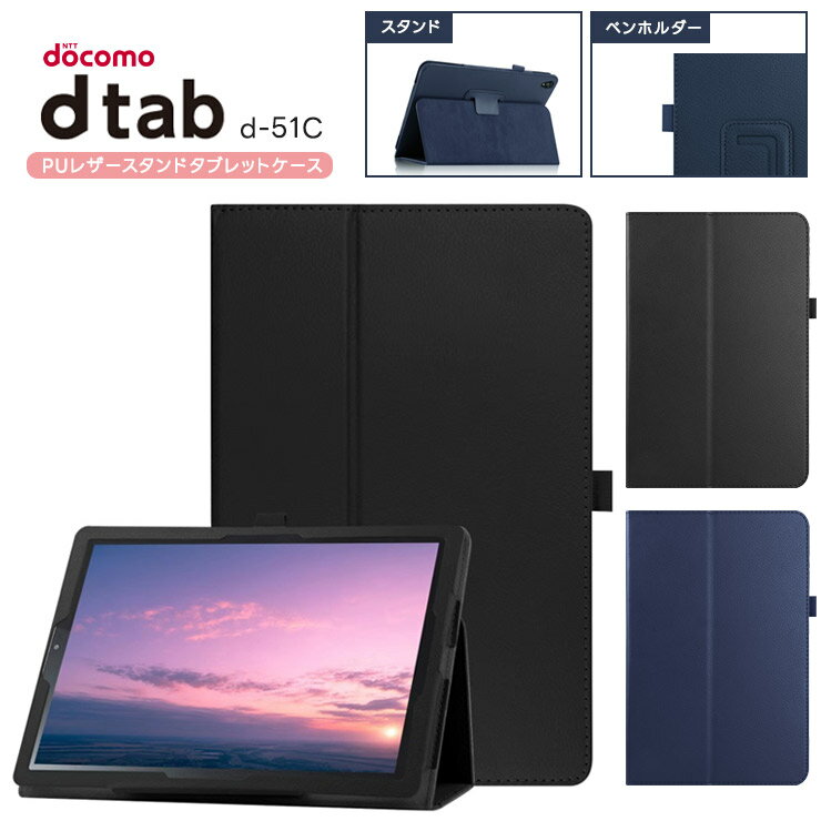 docomo dtab d-51C  С ֥åȥ ֥å   ݸ ׷ ۼ   ץ ڥۥ ޥͥåȼ  PU쥶 ڥե d51c 10.1 NTTɥ ɥ 10.1 ֥å ͥӡ   dtabd51c ֥åȥСפ򸫤