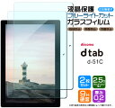 【LINE登録で10%OFF】 docomo dtab d-51C ブルーライトカット ガラスフィルム フィルム 強化ガラスフィルム d51c 10.1インチ 強化ガラス 液晶保護 飛散防止 指紋防止 保護フィルム 硬度9H AGC日本製ガラス 2.5Dラウンドエッジ加工 10.1型 ドコモ タブレッ