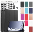 Galaxy Tab S9 FE ケース Galaxy Tab A9 ケース Galaxy Tab A9 Plus ケース Galaxy Tab A ケース タブレット カバー PU レザー タブ 耐衝撃 保護 衝撃 吸収 薄型 軽量 シンプル スタンド マグネット内蔵 ギャラクシー タブレットケース 保護 11インチ 10.1インチ 10.9インチ