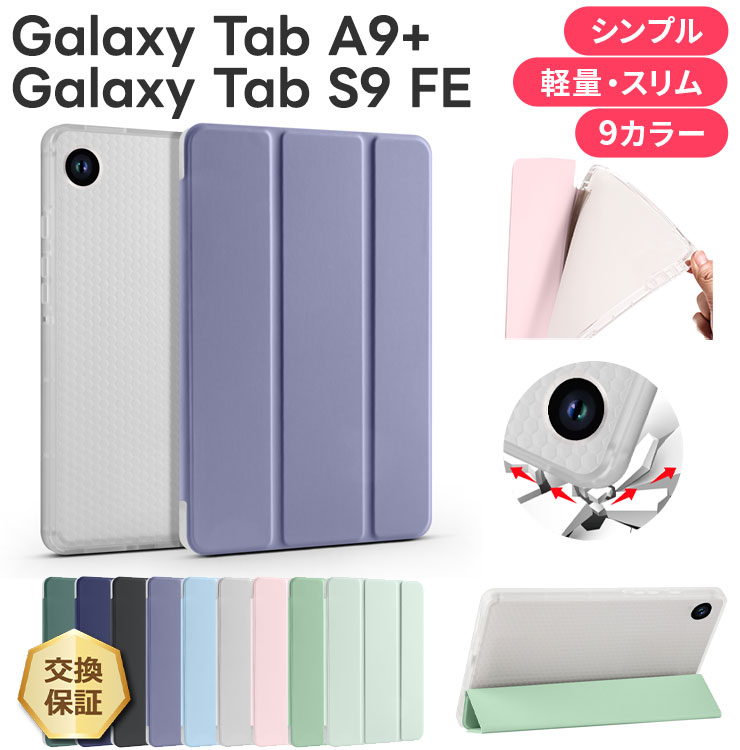 楽天市場】galaxy tab a9+(タブレットカバー・ケース 楽天市場】galaxy tab a9+(タブレットカバー・ケース