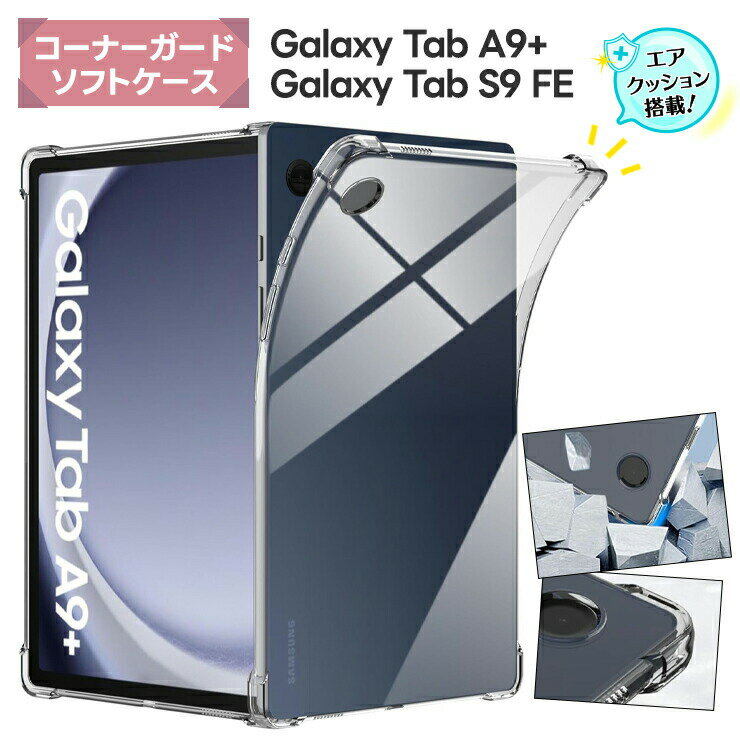 Galaxy Tab S9 FE  Galaxy Tab A9+  Galaxy Tab A9 Plus ʡ եȥ å С TPU ꥢ ֥å ꡼ ꥢС ꥢ 饹ڥ ڥۥ 饯 s9fe a9plus ݸ 10.9 11