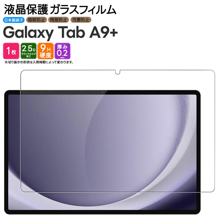 Galaxy Tab A9+ Galaxy Tab A9 Plus ե 饹ե 饹 ե 11 饹 ݸե ֥å ֥åȥե վݸ ɻ ɻ ݸ ݸ 9H С  饯  a9plus a9ץ饹 ץ饹 ̵