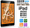 【ポイント10倍+10%OFFクーポン】 【楽天1位】【安心の2枚セット】【AGC日本製ガラス】apple iPad mini 5 ( 第5世代 2019 ) ...