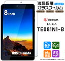 【安心の2枚セット】【AGC日本製ガラス】アイリスオーヤマ TE081N1-B タブレット LUCA ブラック 8インチ 8型 ガラスフィルム 強化ガラス 液晶保護 飛散防止 指紋防止 硬度9H 2.5Dラウンドエッジ加工 Wi-Fiモデル ルカ te081n1b Android フィルム