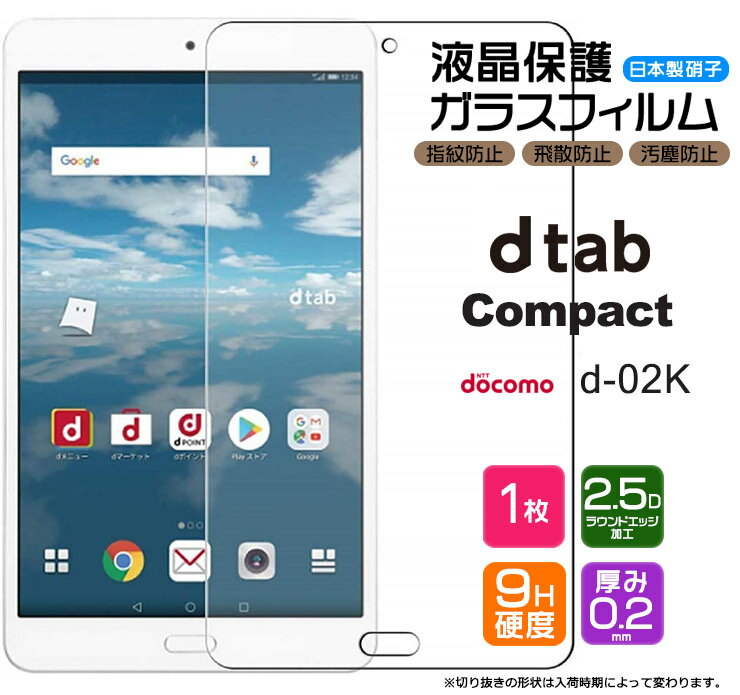 【楽天1位】【AGC日本製ガラス】 dtab