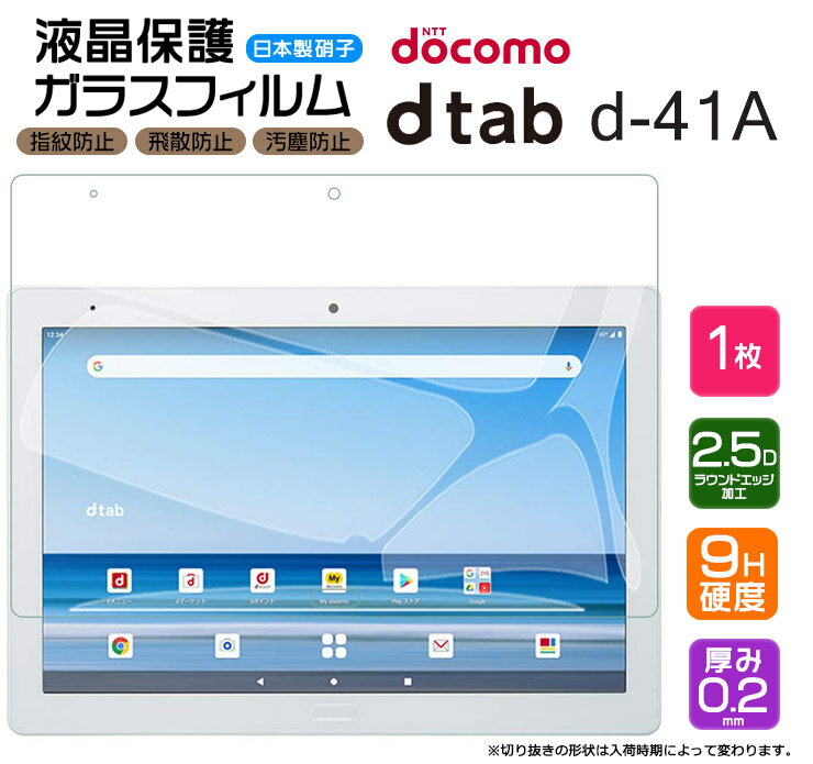 【楽天1位】【AGC日本製ガラス】 dtab