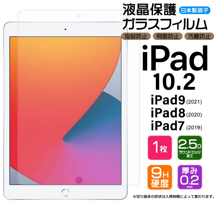 【楽天1位】AGC日本製ガラス iPad 10.2 