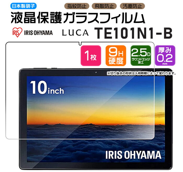 【AGC日本製ガラス】アイリスオーヤマ TE101N1-B タブレット LUCA ブラック 10インチ 10型 ガラスフィルム 強化ガラス 液晶保護 飛散防止 指紋防止 硬度9H 2.5Dラウンドエッジ加工 Wi-Fiモデル ルカ te101n1b Android フィルム