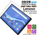 【楽天1位】【AGC日本製ガラス】 Lenovo Tab M10 FHD Plus ( 2nd Gen ) / Alexa Built-in 10.3 10.3インチ ガラスフィルム 強化ガラス 液晶保護 飛散防止 指紋防止 硬度9H 2.5Dラウンドエッジ加工 タブレット レノボ タブ renovo エムテン エフエイチディー プラス