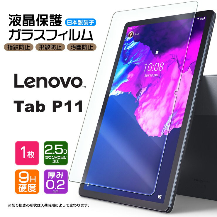 【AGC日本製ガラス】 Lenovo Tab P11 11イ