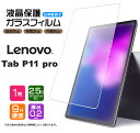 【AGC日本製ガラス】 Lenovo Tab P11 Pro 11.5インチ ガラスフィルム 強化ガラス 液晶保護 飛散防止 指紋防止 硬度9H 2.5Dラウンドエッジ加工 タブレット レノボ タブ プロ 11.5型 renovo lenobo renobo レノボー