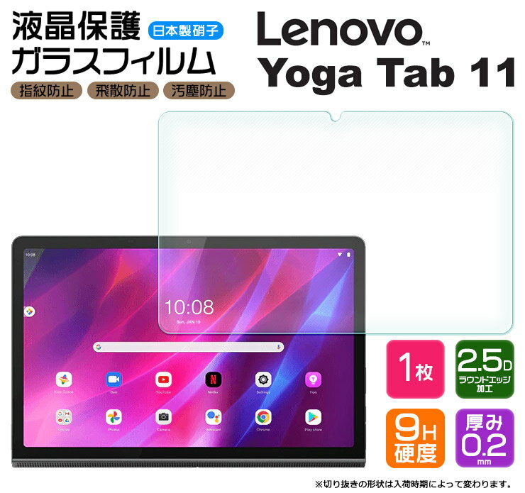 AGC饹 Lenovo Yoga Tab 11 11.0 饹ե 饹 վݸ ɻ ɻ 9H 2.5D饦ɥåù ֥å ZA8W0074JP ZA8W0057JP Υ 襬  ֥