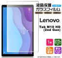 【楽天1位】AGC日本製ガラス Lenovo Tab M10 HD 2nd Gen 10.1インチ ガラスフィルム 強化ガラス 液晶保護 飛散防止 指紋防止 硬度9H 2.5Dラウンドエッジ加工 タブレット タブ 10.1型 レノボ エ…